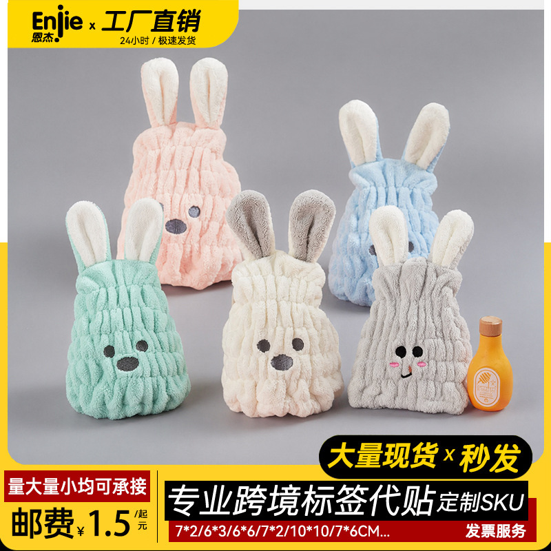 Children's Shower Cap, Hair Towel, Hair Drying Towel, Cartoon Rabbit Ears, Strong Water Absorption, Quick-Drying Hair Cap, Cross-Border Children's Shower Cap, Hair Towel, Hair Drying Towel, Cartoon Rabbit Ears, Strong Water Absorption, Quick-Drying Hair Cap, Cross-Border