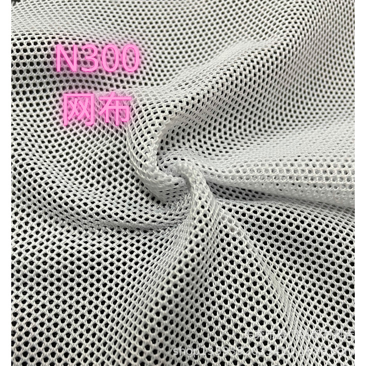 现货供应小孔N300涤纶厚小六角网眼布 箱包手袋瑜伽袋网风扇罩