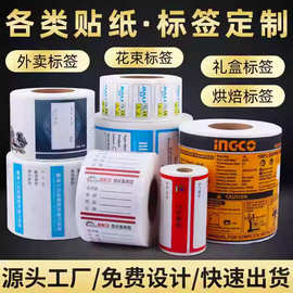 不干胶标签定制哑银铜版贴纸透明PVC合成纸PET卷筒可防水标签厂家