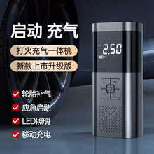 新款汽车搭电应急启动电源轮胎充气泵一体机大容量车载备用充气泵