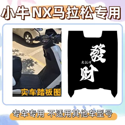 Pure black Calf NX marathon: Electric vehicle foot mat - get-richwith-free-magic-tape-xiaoniu-nx-marathon