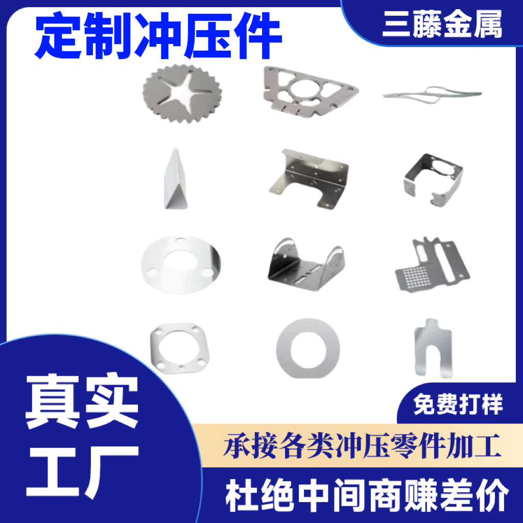 五金冲压不锈钢折弯钣金铁片铝金属件激光切割五金件加工定制