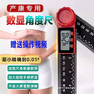 Lingyi's New Digital Display Angle Ruler Protractor Postpartum Rehabilitation Rib and Pelvic Bone Measurement Digital Display Ruler Angle Ruler