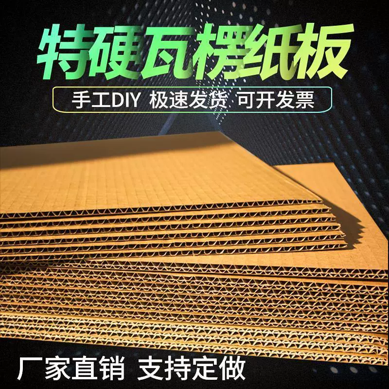 工业瓦楞纸板 三层五层七层特硬纸箱纸板 批发物流打包厚垫板衬板