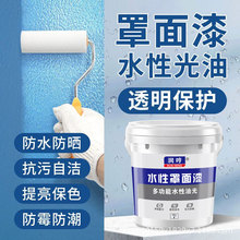 水性罩面漆透明水泥墙面防水清漆乳胶漆罩光漆墙内外墙涂料外墙漆