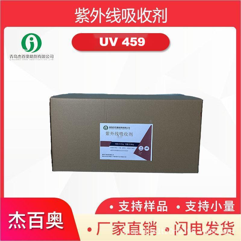 紫外线吸收剂459高纯度三嗪基塑料涂料特种材料涂料薄膜开发商用
