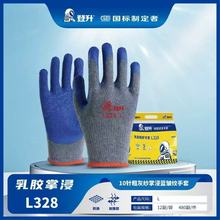 登升L328灰纱棉线手套掌浸乳胶10针粗纱皱纹乳胶耐磨防滑透气手套