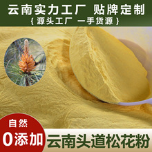 云南破壁松花粉500克/袋云南大理马尾松花粉批发头道新粉厂家直发