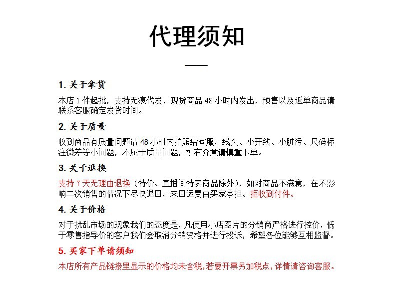 代理须知