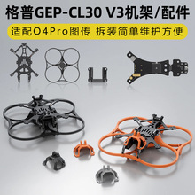 GEPRC����GEP-CL30 V3 O4 Pro�C���҃��⺽�Ĵ�Խ�CFPV�C�����
