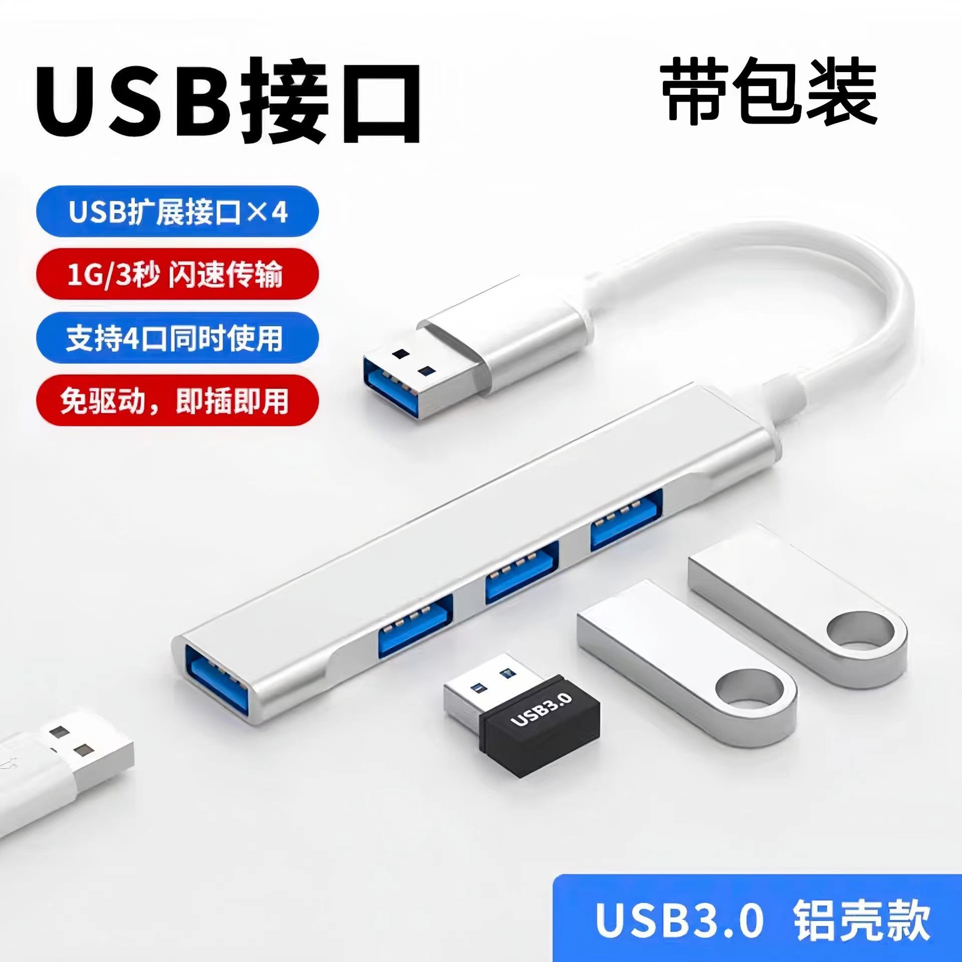 usb3.0扩展器多接口typec拓展坞笔记本电脑转换器延长HUB集分线器