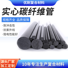 实心碳纤维棒高强度3k管亮光碳纤维杆航模材料加工拉挤碳纤维圆管
