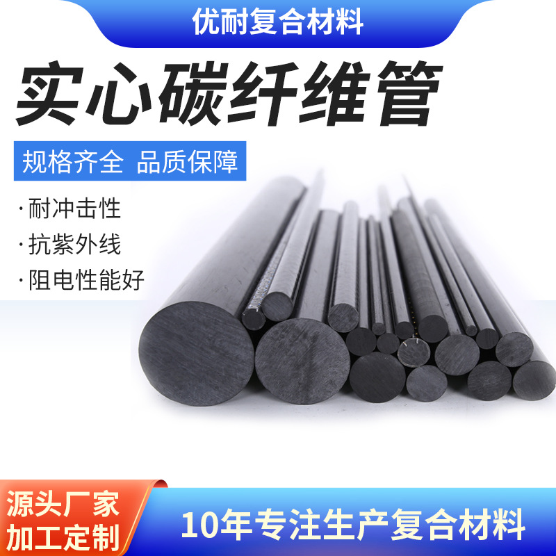 实心碳纤维棒高强度3k管亮光碳纤维杆航模材料加工拉挤碳纤维圆管