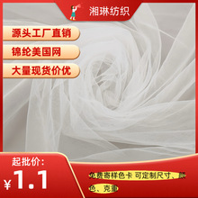 现货锦纶美国网纱 20D加密瑞士网眼布 婚纱童装薄纱系列