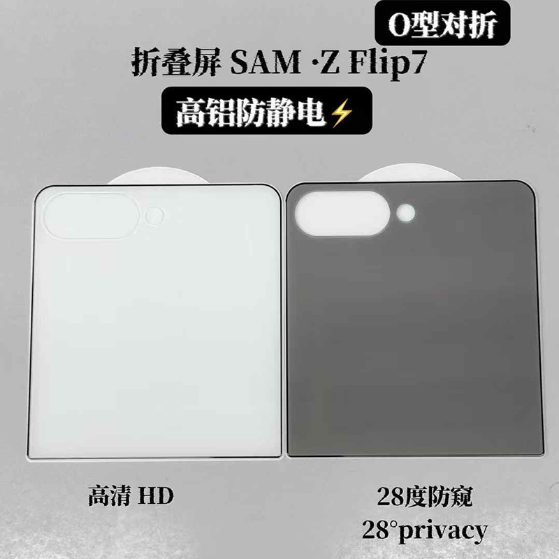 Suitable for Samsung Zflip7 Full Film Hd Transparent Z Flip 7 Mobile Phone Small Screen Glass 3D Protective Film