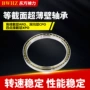 定制工业截面旋转轴承