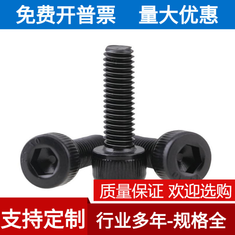 M3  304黑色不锈钢圆柱头内六角螺栓  镀黑锌DIN912杯头螺丝