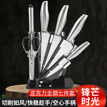厂家批发不锈钢空心柄7件套 砍切多用刀剪组合 磨刀棒带刀座套刀