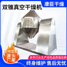 双锥回转真空干燥机 SZG系列催化剂粉末烘干机 化工原料干燥设备