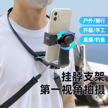 手机挂脖支架Gopro大疆运动相机项圈拍第一视角骑行路亚钓鱼配件