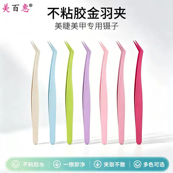 Non-Stick Tweezers, Gold Feather Clip, False Eyelash Clip, Stainless Steel High-Precision Glue-Free Anti-Stick Grafting Bead Clip