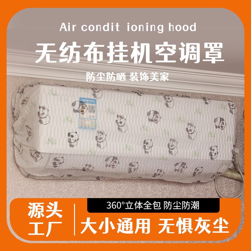 [Direct from Factory] Non-woven Fabric Air Conditioner Dust Cover, Universal Split-type AC Printed Cover, Home Use, Thick Full Coverage