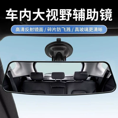 Car-Mounted Interior Rearview Mirror Universal Suction Cup Wide-Angle Large Field of View Auxiliary Indoor Mirror for Tricycles