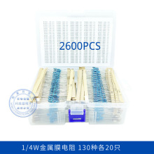 130种2600只盒装1/4W金属膜电阻0.25w全系列阻值电容元件包批发