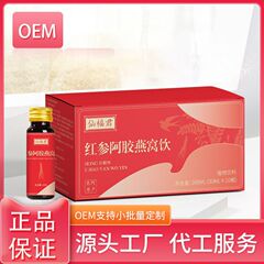 紅参阿胶燕窩飲300ml 30ml * 10本メーカー直販可代理