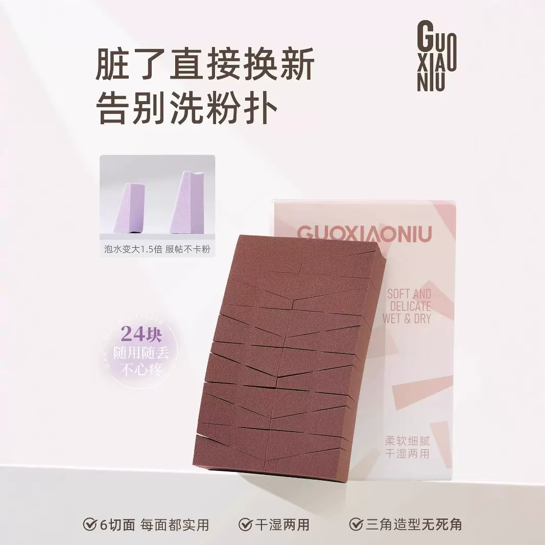 郭小妞24切一次性粉扑棉花糖化妆美妆蛋海绵块干湿两用粉底液专用