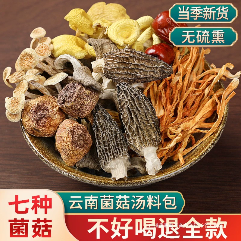 Упаковка супа с разноцветными грибами Юньнань, упаковка супа с грибами матсутаке, ингредиенты для тушеного куриного супа, горные сокровища, ингредиенты для сухих продуктов Morel