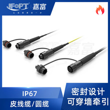 JFOPT嘉富预接型迷你防水连接器光缆跳线小型高防水穿墙穿管牵引