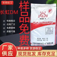 现货供应 天津一化 长虹牌橡胶硫化剂<DM><促进剂MBTS>