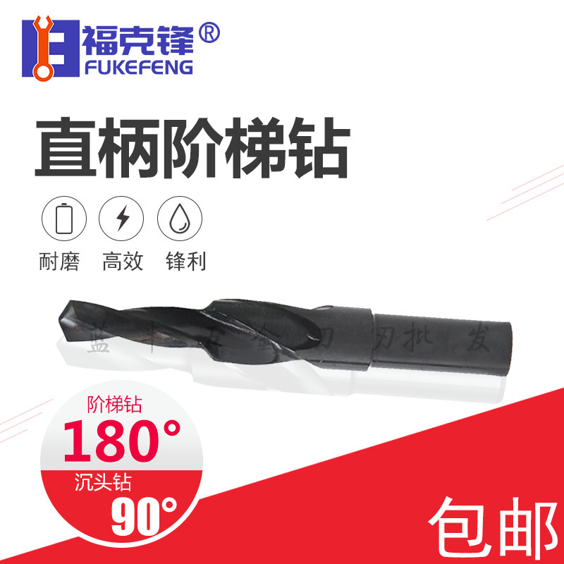 沉头钻头90度 阶梯180度台阶钻 二级钻2M2.5/3/4/5/6 8 10 12打孔