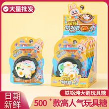 铁锅炖大鹅造型玩具糖果儿童休闲趣味零食商超批发糖心蛋玩具糖果