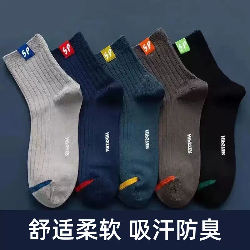 春达袜子男士中筒袜春秋防臭袜吸汗透气棉袜商务百搭运动袜子批发