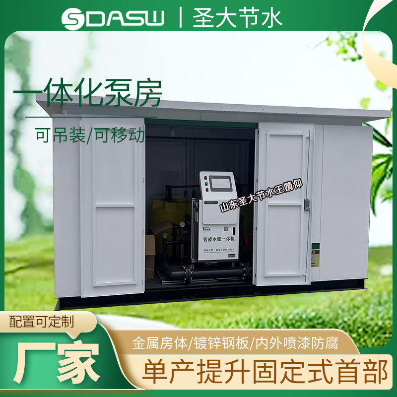 可吊装水肥一体化泵房 厂家供应金属内外喷漆防腐蚀固定式施肥机