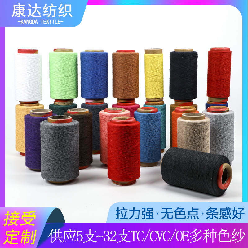 Supply of Air-Spun Tc Polyester-Cotton Color Spinning 5 Pieces ~ 32-Count Cotton Spinning Eco-Friendly Cotton Yarn Denim Yarn Weaving Yarn Supply of Air-Spun Tc Polyester-Cotton Color Spinning 5 Pieces ~ 32-Count Cotton Spinning Eco-Friendly Cotton Yarn Denim Yarn Weaving Yarn