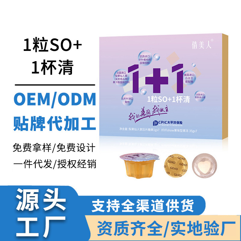 一粒SO一杯清果蔬压片糖果酵素果冻代餐饱腹感工厂现货批发