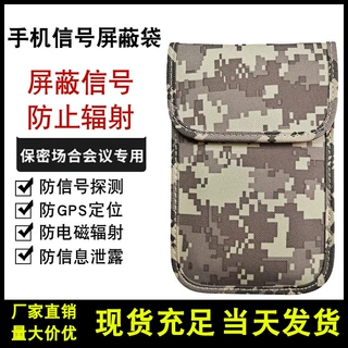 新款新品迷彩通用7寸手机信号屏蔽袋 防GPS定位金属信号探测器套