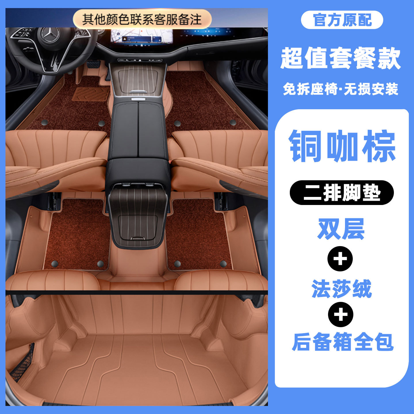 Modelə uyğun ayaqaltı: Mercedes-Benz Leather Floor Mats - double-layer-fasha-velvet-trunk-full-coverage-color-note