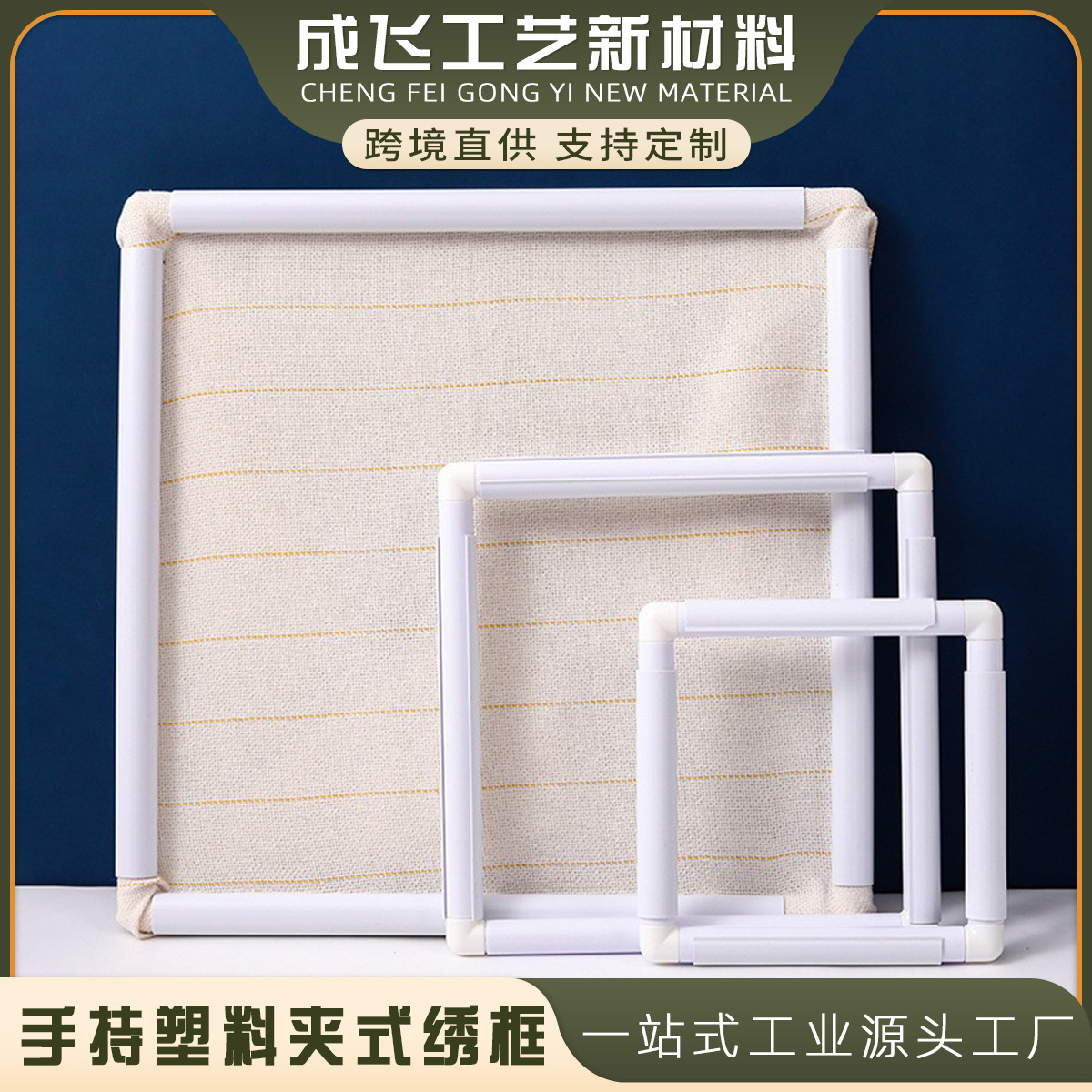 Bordado de plástico, herramienta de punto de cruz, clip, bordado, estante de bordado cuadrado, estante de bordado tipo tarjeta, marco de bordado