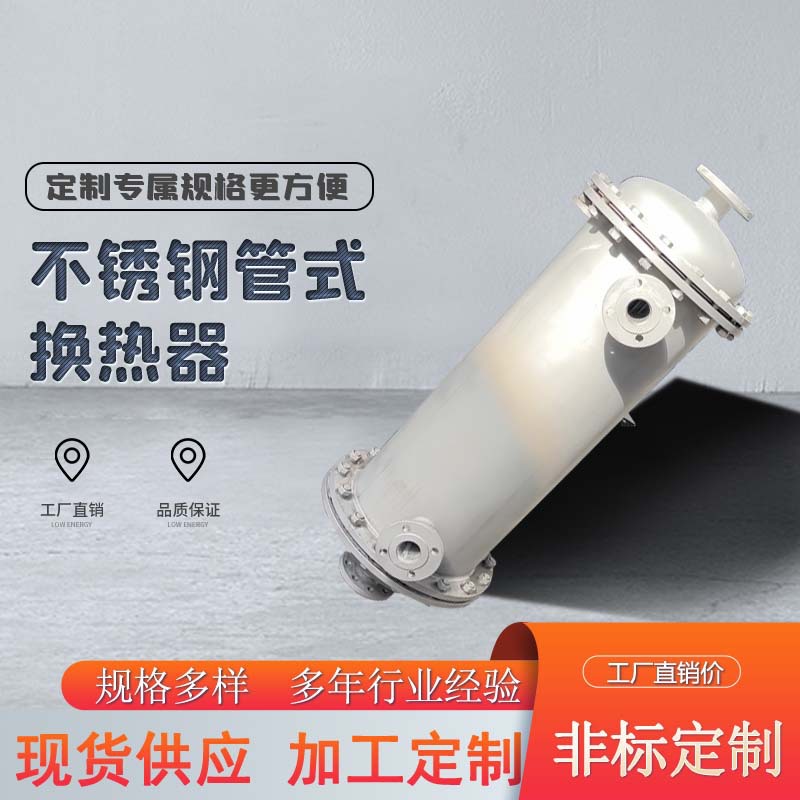 精细化工热交换器厂家 双螺纹管缠绕热交换器 多管式不锈钢换热器