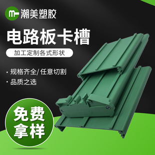 Pvc Plastic Extrusion Profile Pcb Circuit Card Slot Decorative Mounting Strip Connector Cover Rail Slot Waterproof
