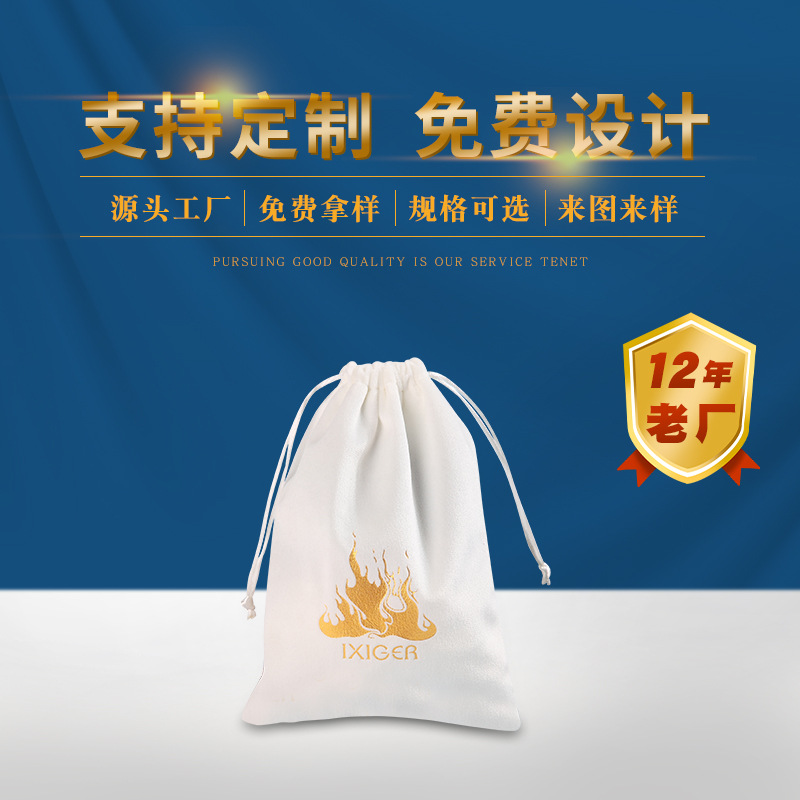 丽丝绒绒布袋定制 大小号珠宝手链饰品植绒抽绳式束口收纳袋定做