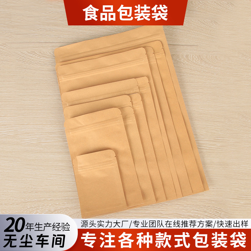 黄牛皮内镀铝自封袋红枣玉米粒自立袋枸杞瓜子糖果休闲食品包装袋