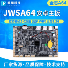 全志A64安卓主板  存取柜激光医疗充电桩广告机工业主板 2+8G