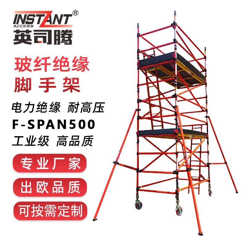英司腾 玻纤绝缘脚手架双宽直爬梯移动快装带电检修手脚架工业级