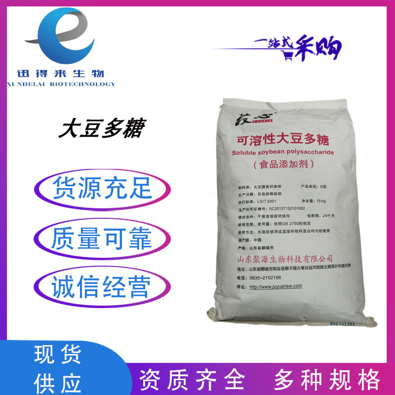 可溶性大豆多糖 食品级增稠剂 大豆低聚糖 量大从优 现货