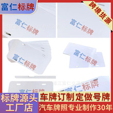 欧美车牌标牌尺寸3x64x76x12空白牌照新能源彩印跨境贸易亚马逊